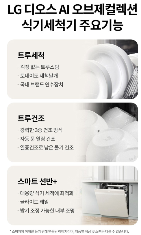 LG전자 디오스 오브제컬렉션 빌트인전용 식기세척기 14인용 DEE6BGE 이미지 3
